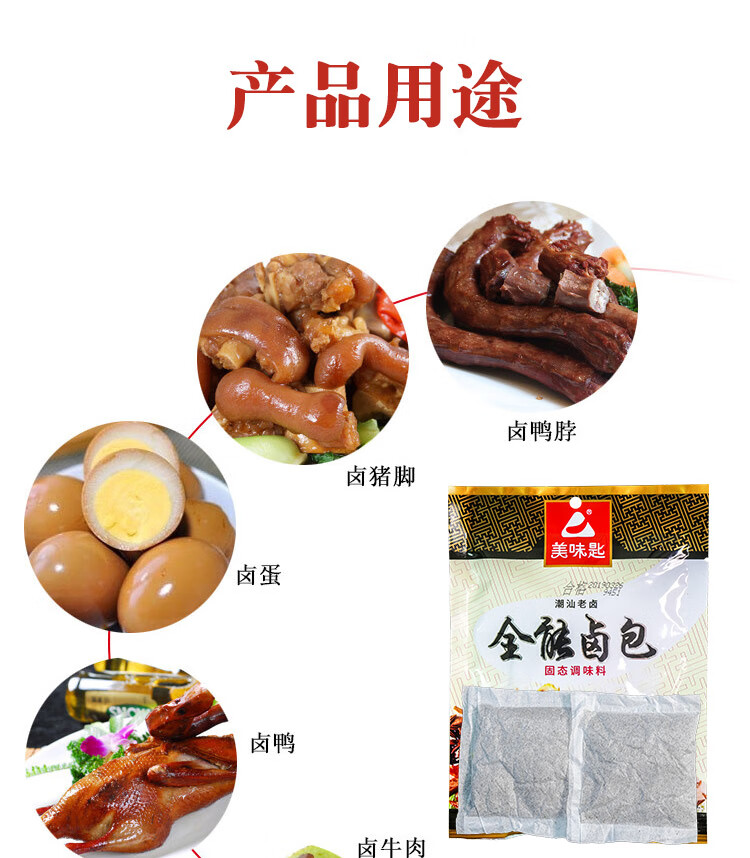 美味匙卤包潮汕老卤50g3袋卤菜卤肉料包卤水香料配方家用