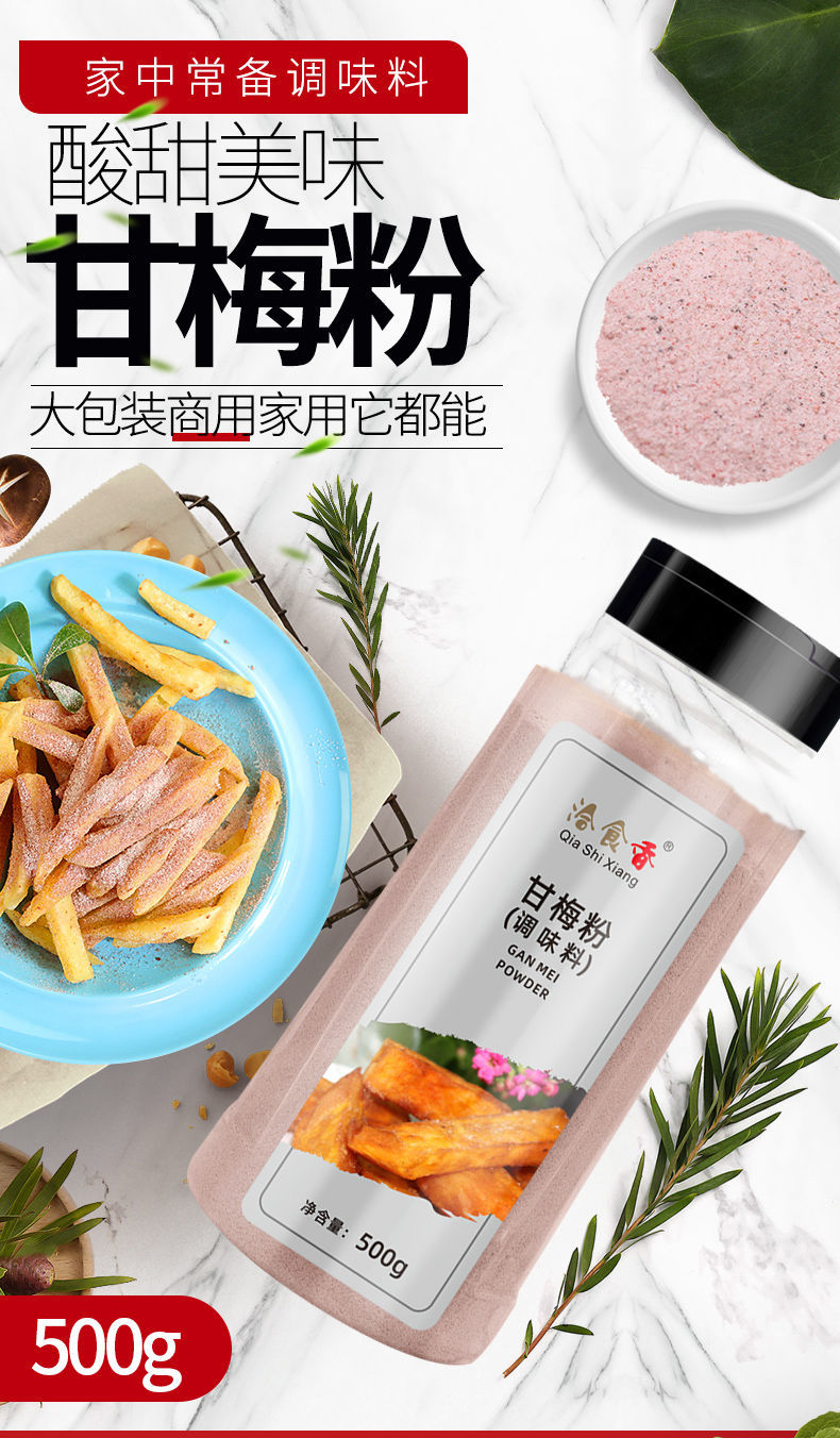 京喜好货甘梅粉撒料50g500g瓶装家用梅子粉炸鸡甘梅地瓜鸡排薯条商用