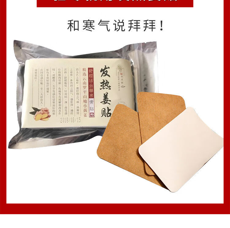 京健康正宗云南罗平小黄姜精油发热姜膏贴暖身原始点热敷暖宝宝贴50贴