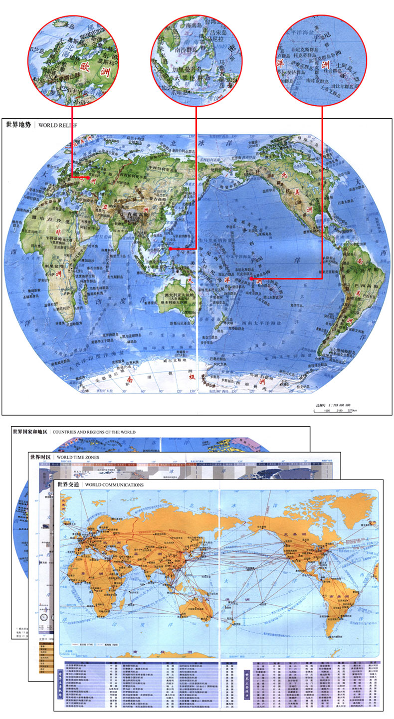 新版中國地圖冊世界地圖冊大字清晰版2冊套裝地形政區地圖集132幅城市