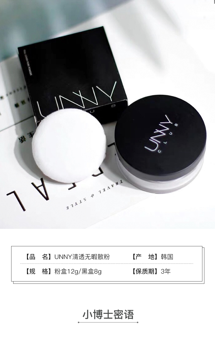 李佳琪unny散粉粉牌子控油女李佳琦学生平价送女友粉盒21柔焦适合偏白