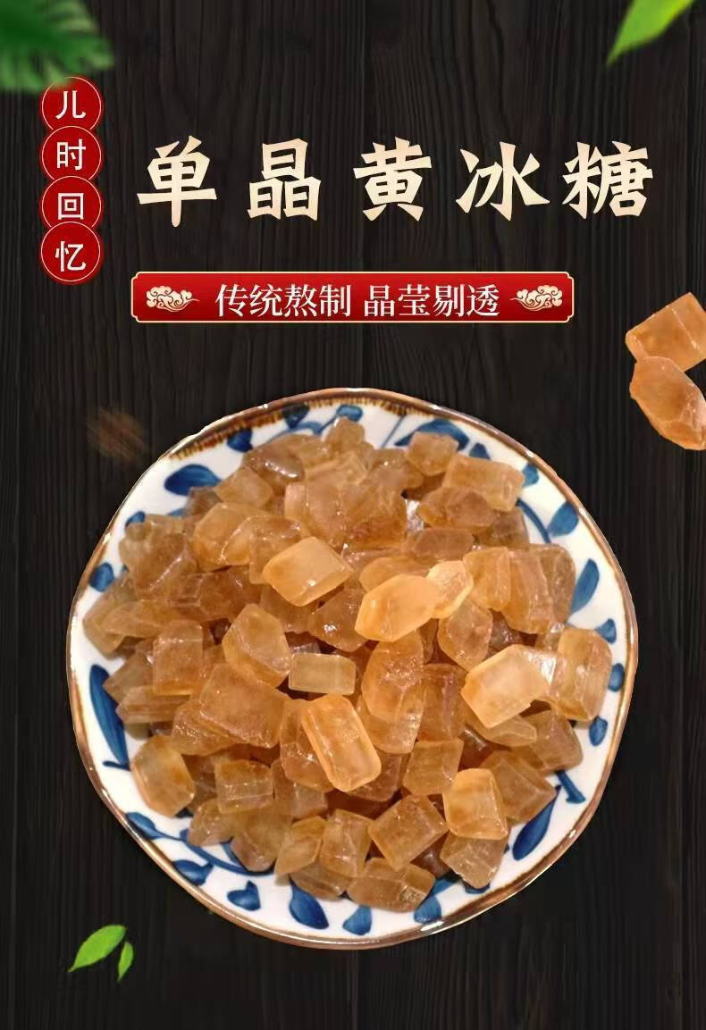单晶冰糖黄冰糖纯正冰糖单晶冰糖块糖食糖调味散装华海春 1000g【2斤