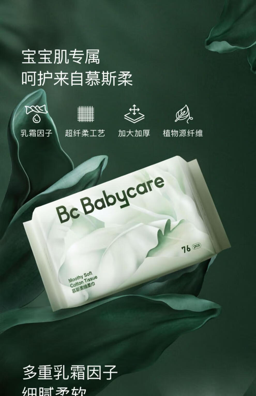 babycare慕斯棉柔巾成人系列干湿两用76抽3包婴儿宝宝新生湿巾白色9包