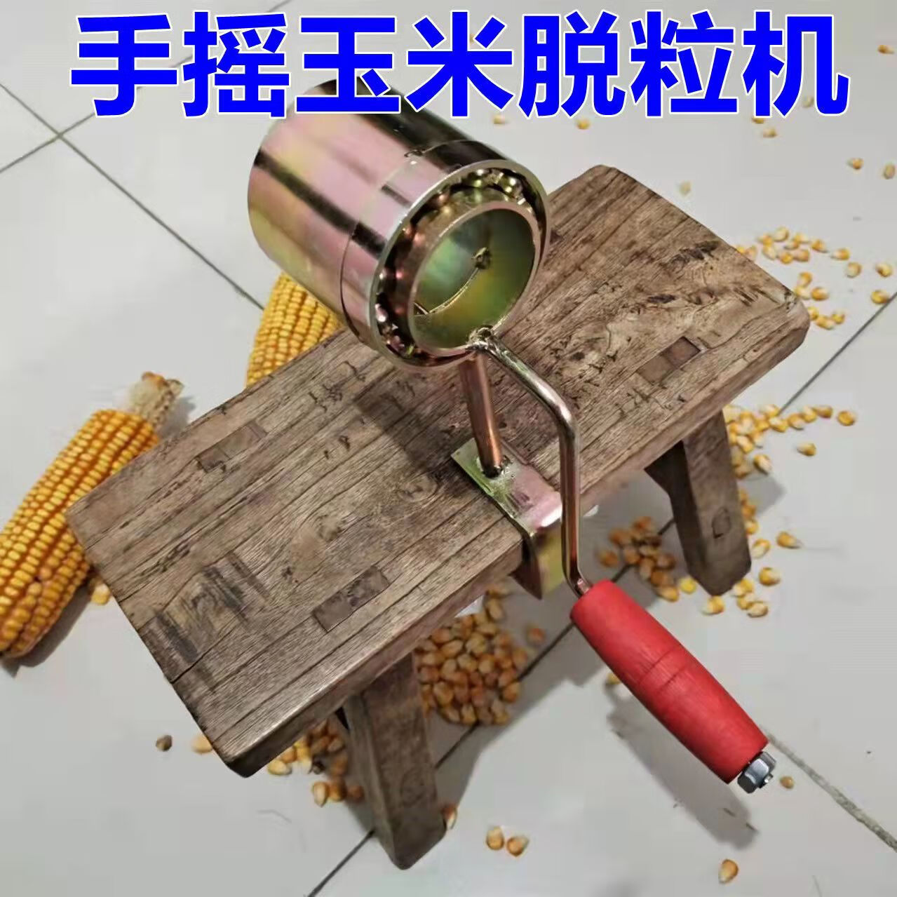 《iwown》家用手摇玉米脱粒机小型干玉米脱离器脱包谷手动脱粒剥玉米