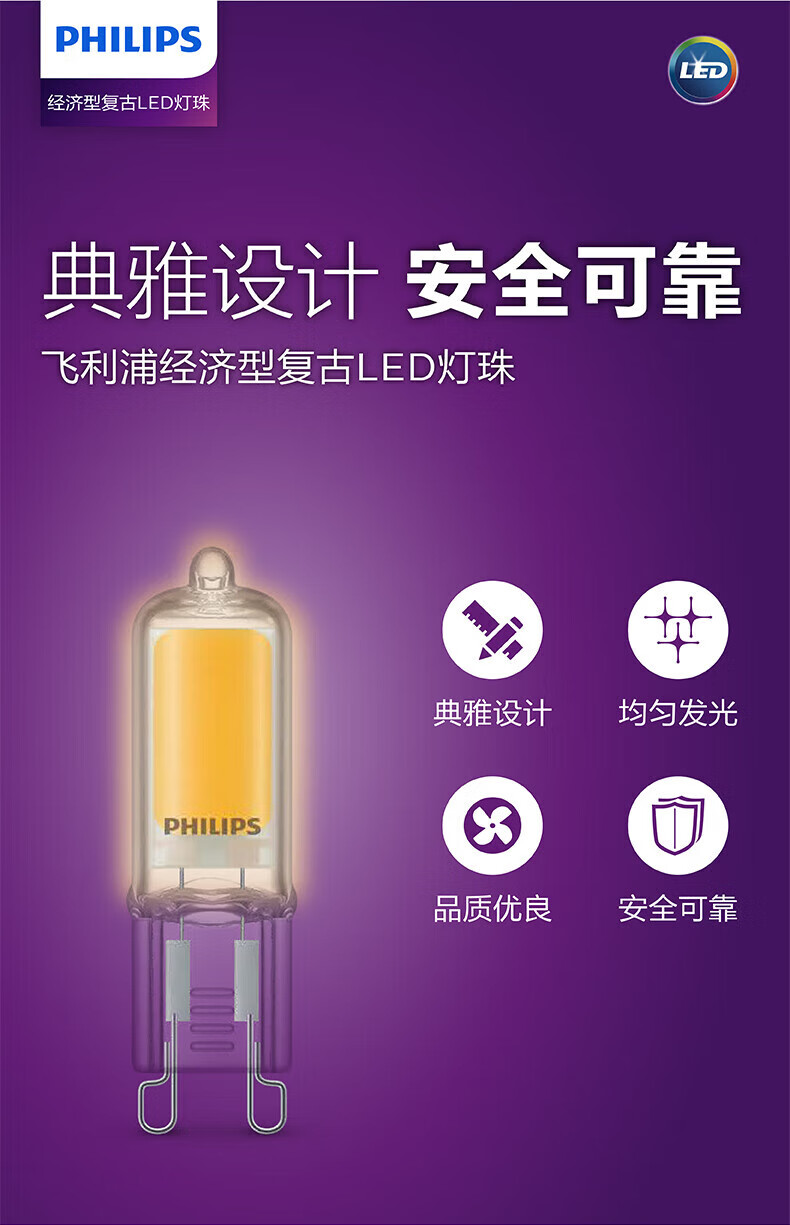 飞利浦(philips) g9g4光源led灯泡玉米灯泡两针插脚灯泡蜡烛泡吊灯
