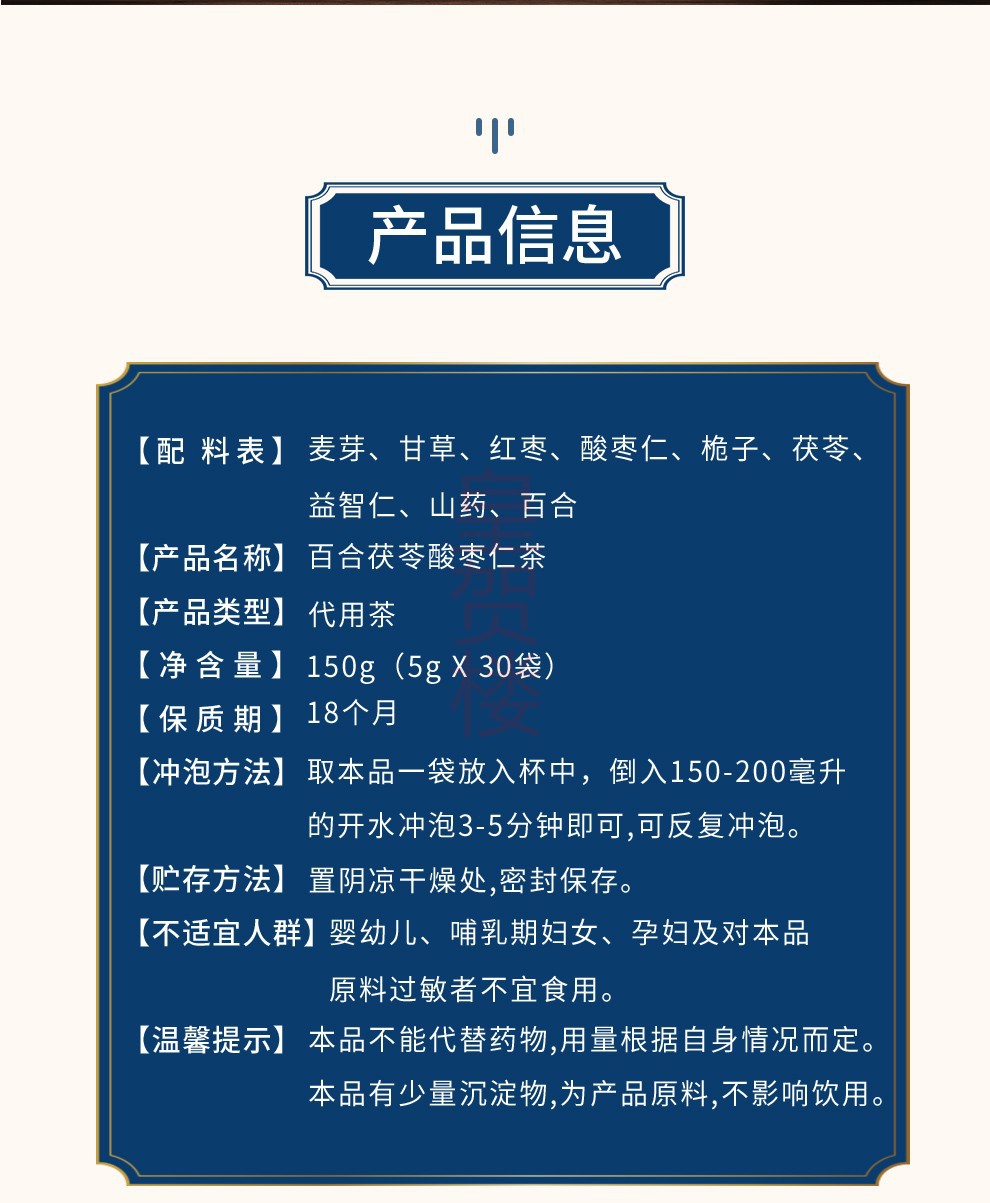 敖东百合茯苓酸枣仁茶甘草红枣栀子茯苓益智仁山药百合茶5盒装3盒的