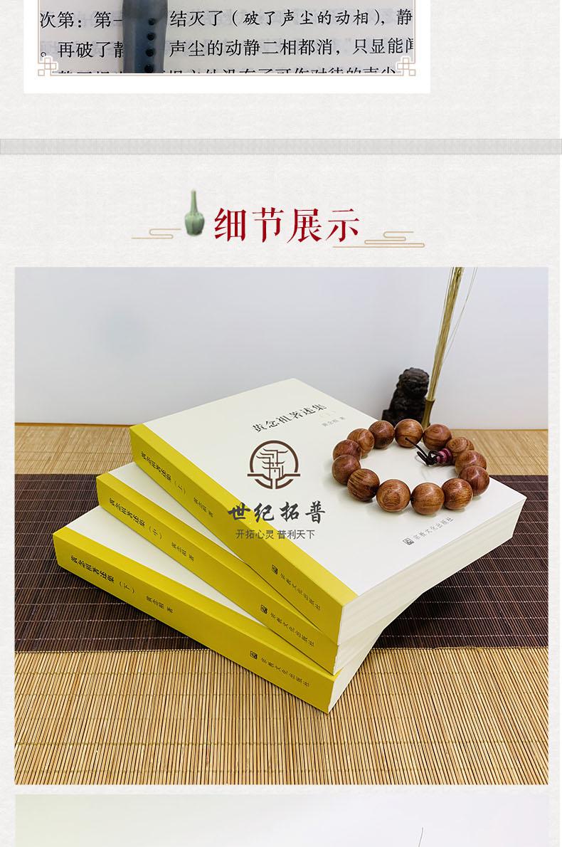 黄念祖著述集上中下3册佛说大乘无量寿庄严清静平等觉经解华严念佛