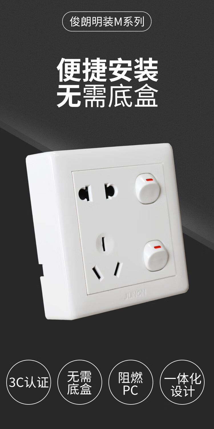 俊朗开关插座明装俊朗明装开关m系列二指甲单控二三插座86型面板二开