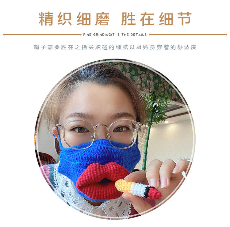 手工毛线编织个性创意恶搞搞怪搞笑遮口送朋友大红唇抽烟口罩预售22号