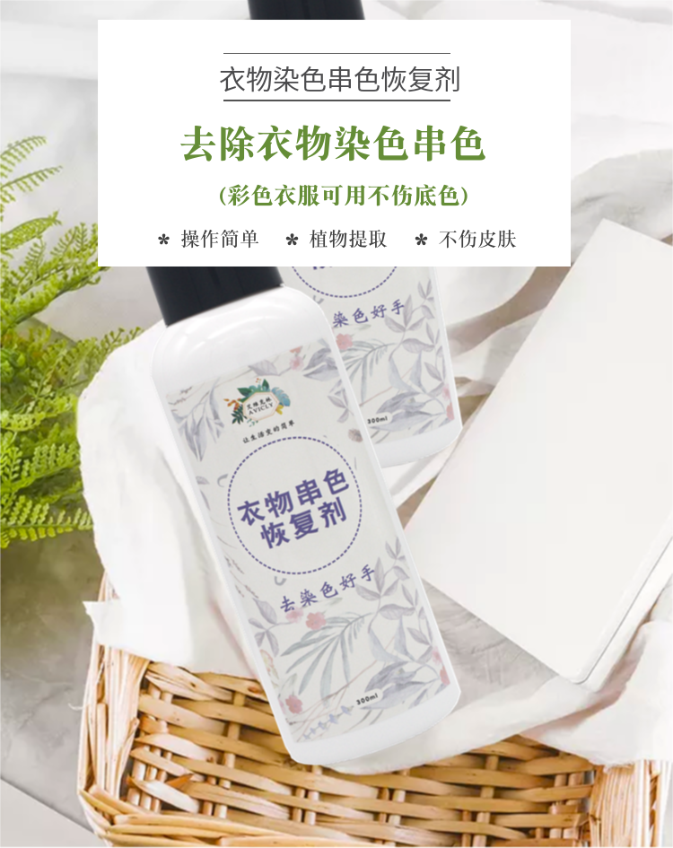 羽绒服染色清洗剂彩色衣物染色去除剂服真皮边串色还原剂清洗剂毛衣搭