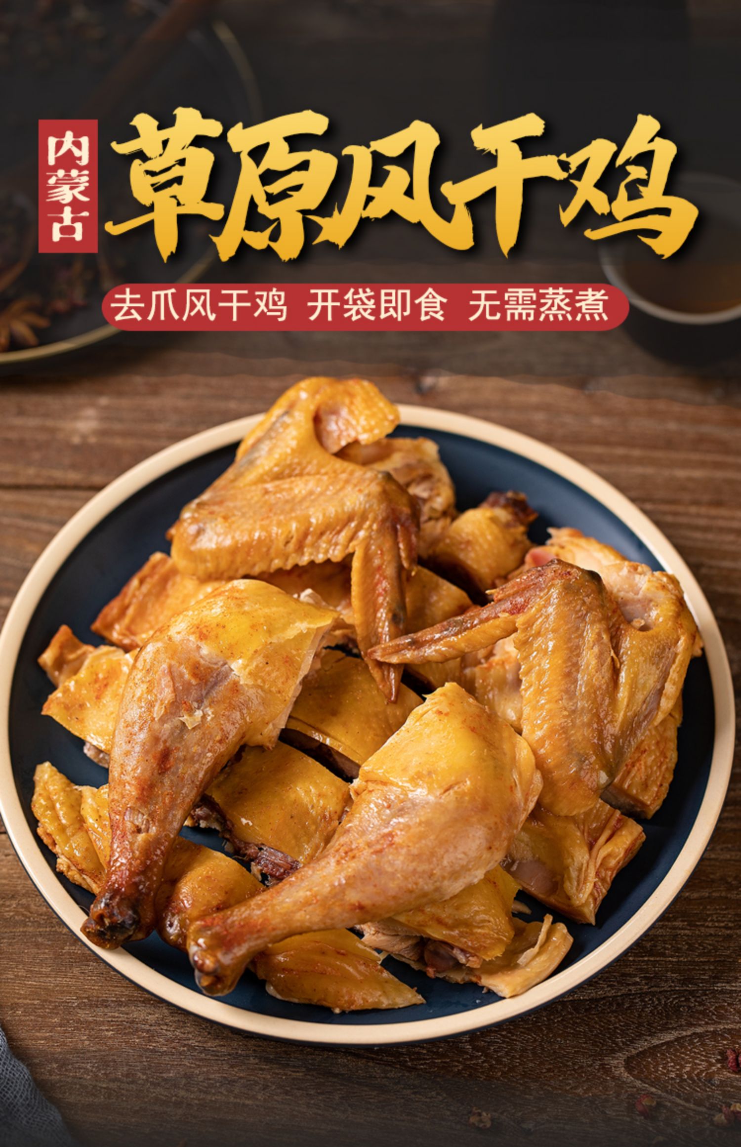 5折手撕风干鸡即食特色腊味腊鸡整只内蒙古特产咸鸡熟食原味1盒真空