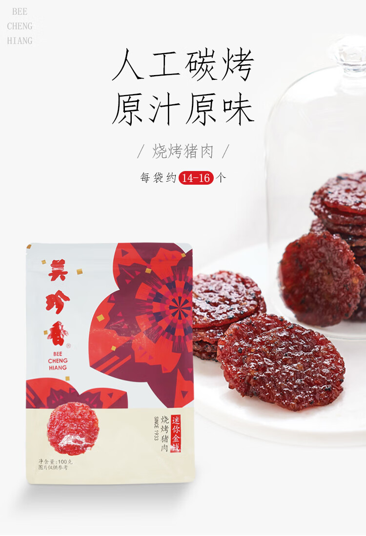 美珍香豬肉脯肉乾休閒金錢燒烤豬肉100g*1包零食小吃休閒食品 1件