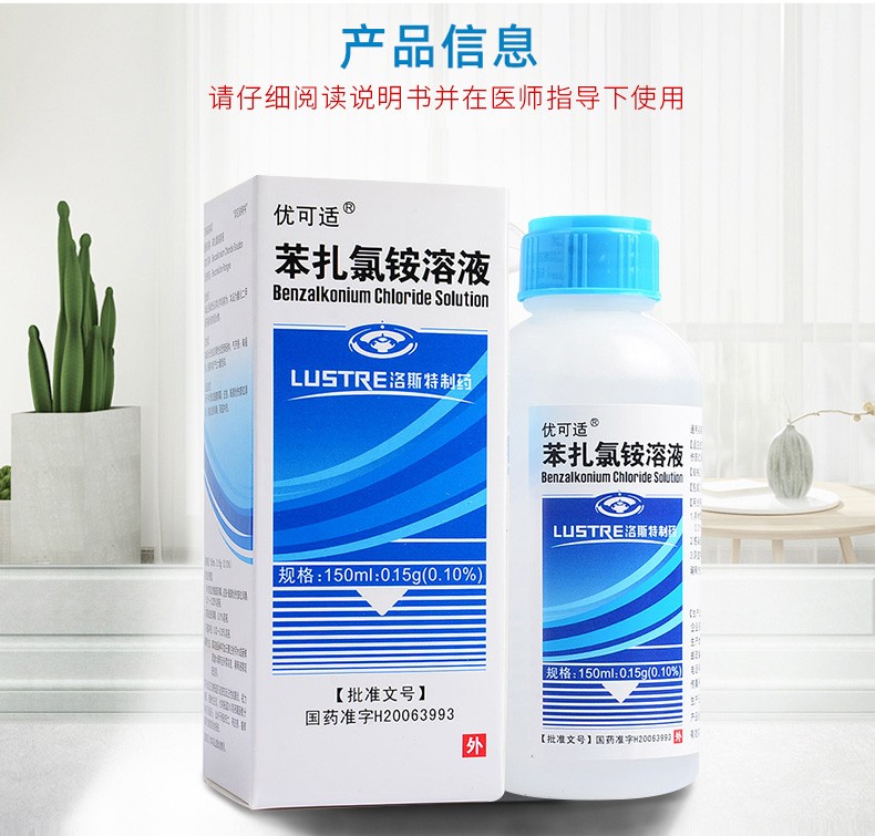 优可适苯扎氯铵溶液150ml015g1盒