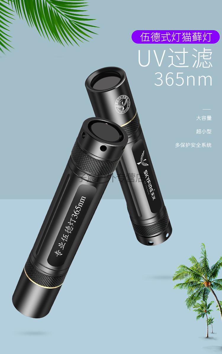 伍德氏灯猫藓宠物真菌检测灯365nm猫癣紫外线灯照猫藓紫光手电筒 【高