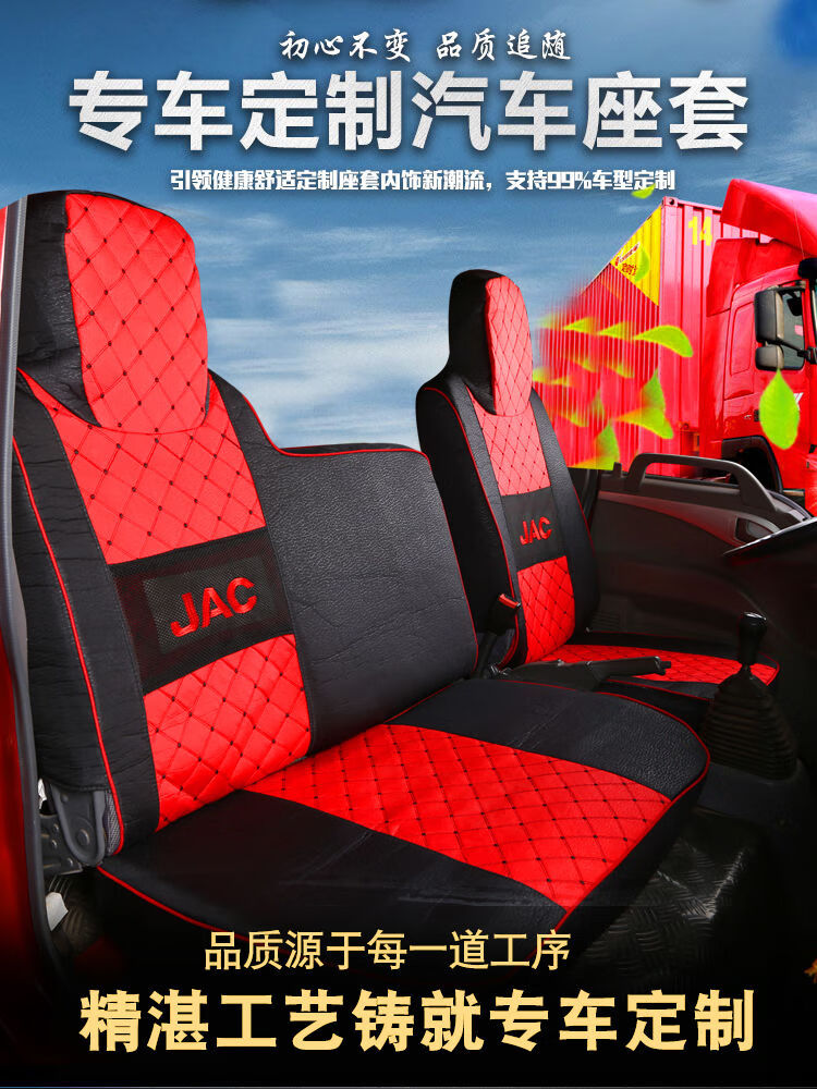 货车座套江铃新顺达跃进小福星s50s70c500x500x100x300四季专用坐套