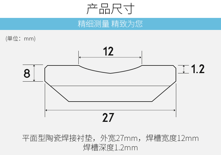 江浙沪耐高温防潮平直角圆角abc焊接陶瓷衬垫二保焊宽27槽宽14mm36米
