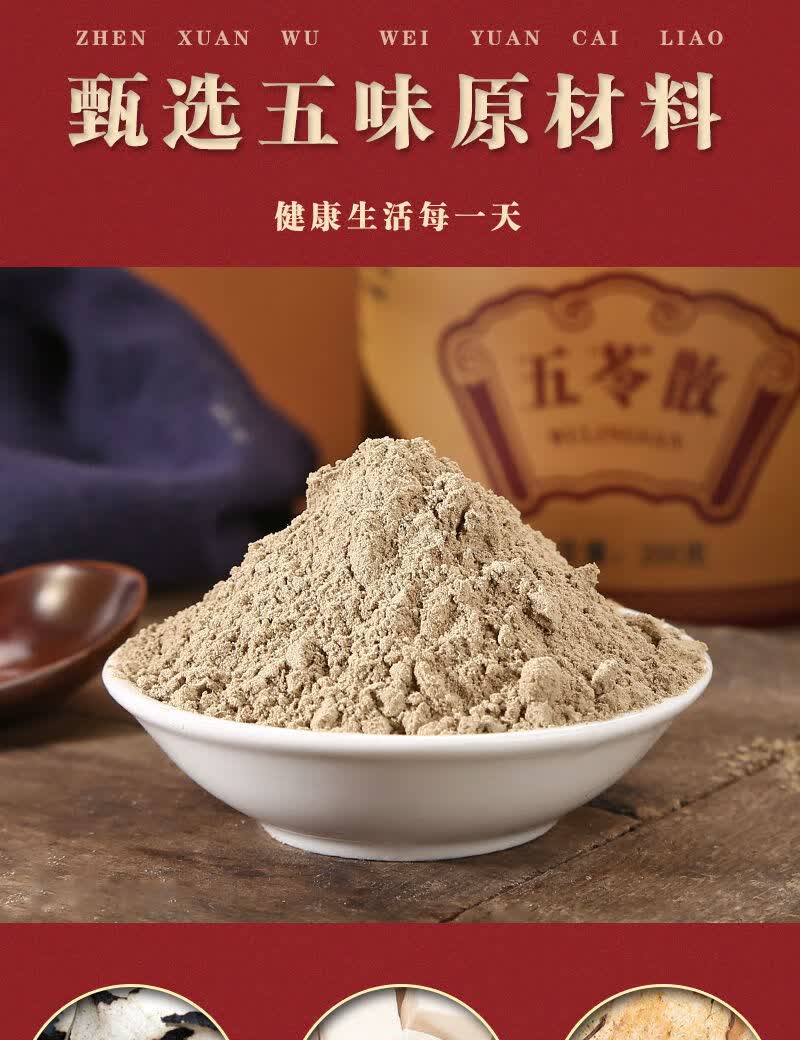 北京同仁堂原料买2赠1】五苓散白术茯苓泽泻猪苓桂枝中药材代客磨粉五