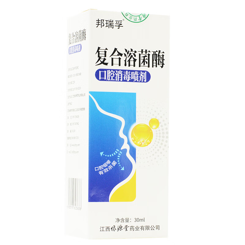 邦瑞孚复合溶菌酶口腔消毒喷剂30ml口腔消毒喷剂30ml