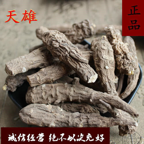 天雄干天雄无硫生天雄 100克【图片 价格 品牌 报价】-京东