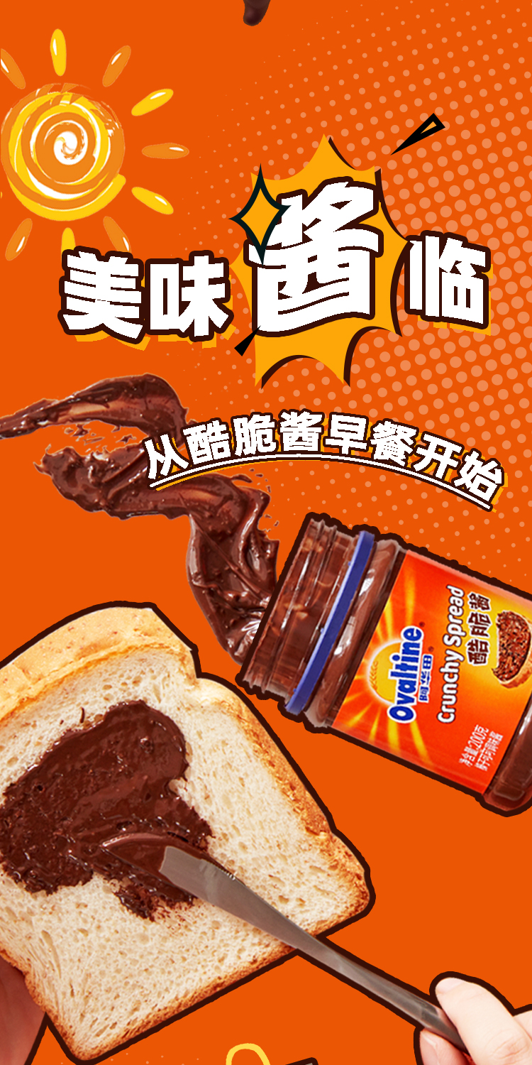 阿华田酷脆酱榛子巧克力酱烘培原料早餐面包涂抹酱阿华田酷脆酱200g3