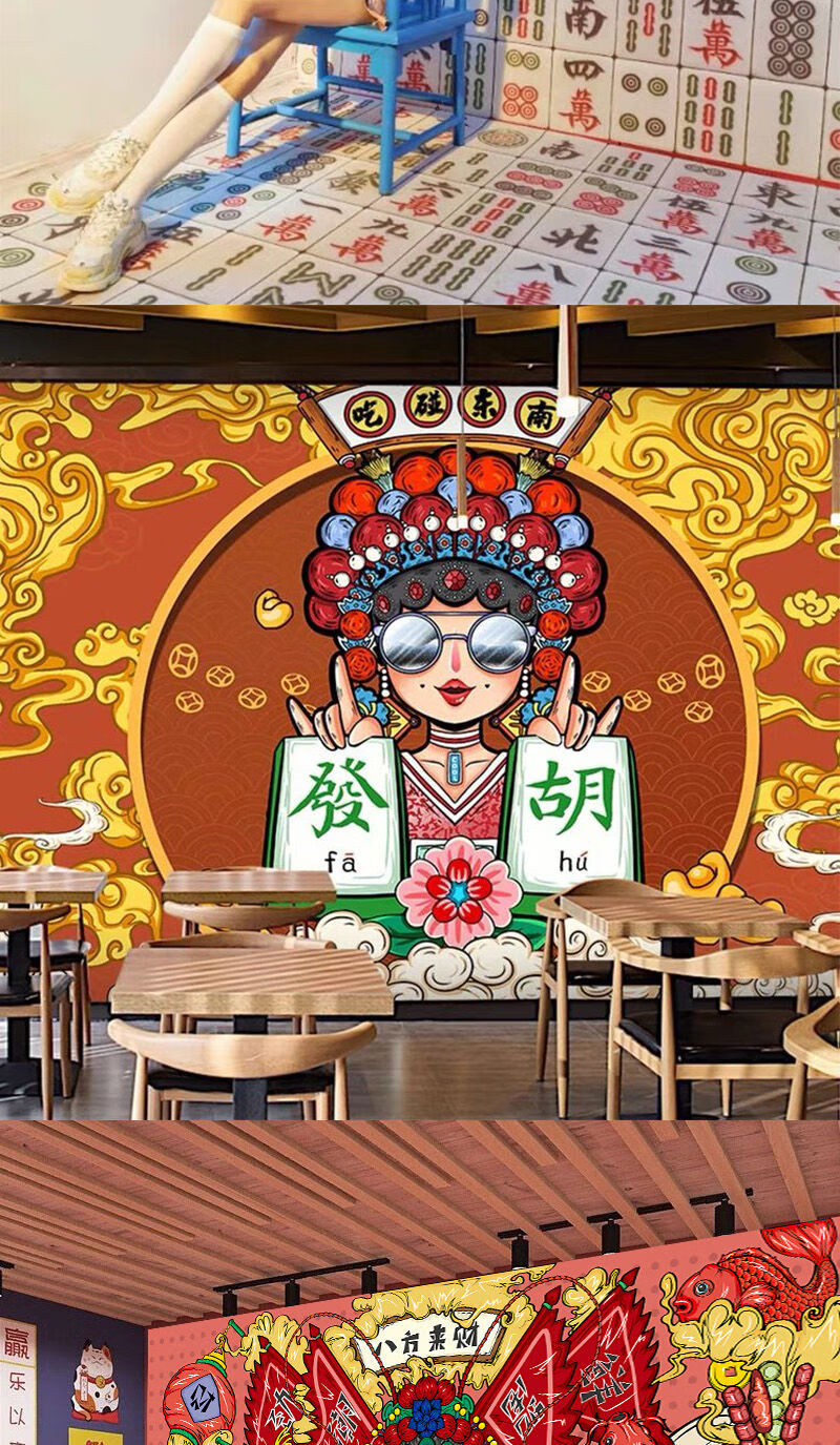 国潮风麻将馆墙纸自粘3d墙贴国粹餐饮店墙网红墙纸棋牌室 3 特大尺寸