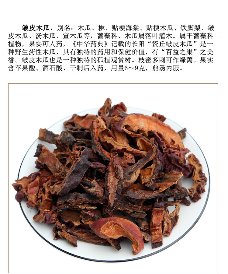 中药材木瓜500g药木瓜野生皱木瓜泡茶木瓜干药用皱皮木瓜泡水【图片