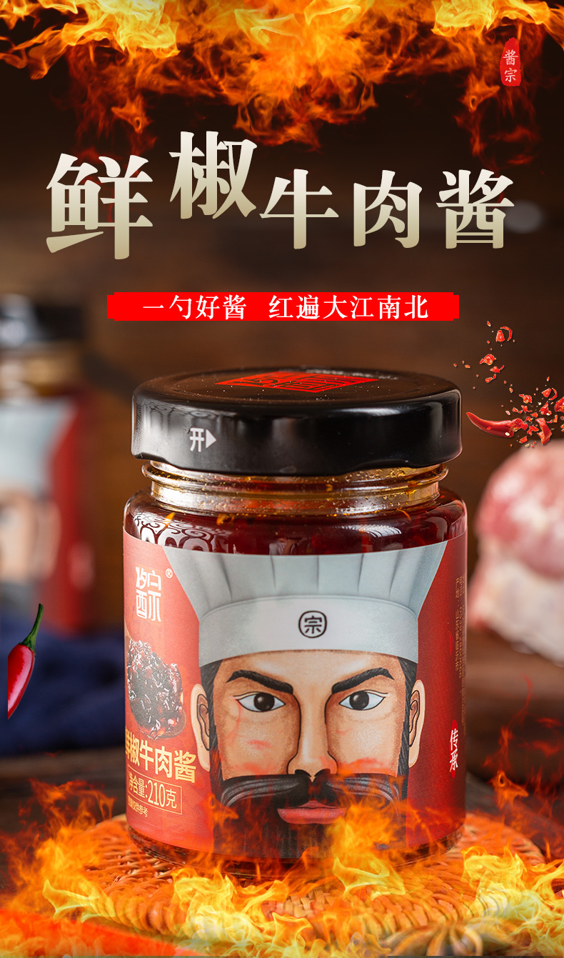 鲜椒牛肉酱大块香辣拌饭酱下饭菜调味料拌面酱辣酱210g 鲜椒牛肉酱210