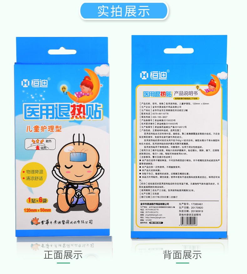 恒迪医用退烧退热贴宝宝婴儿物理降温幼儿童通用小孩退烧贴大人单片