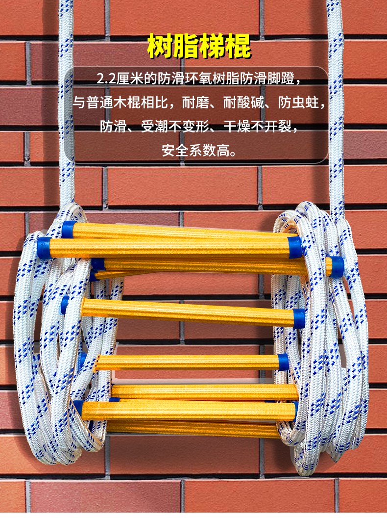 绳梯 软梯 消防逃生训练户外攀爬梯子家用安全救援救生挂梯树脂固定定