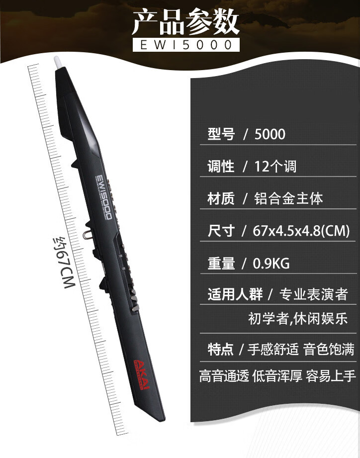 akai雅家5000电吹管电萨克斯ewi4000s电子吹管笛子葫芦丝全新乐器定制