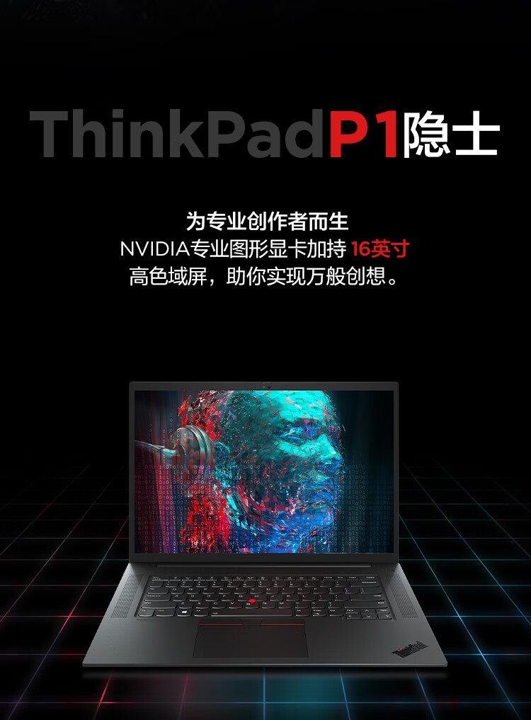 thinkpadp1隐士移动图形工作站160英寸25k屏3d绘图设计师专用笔记本