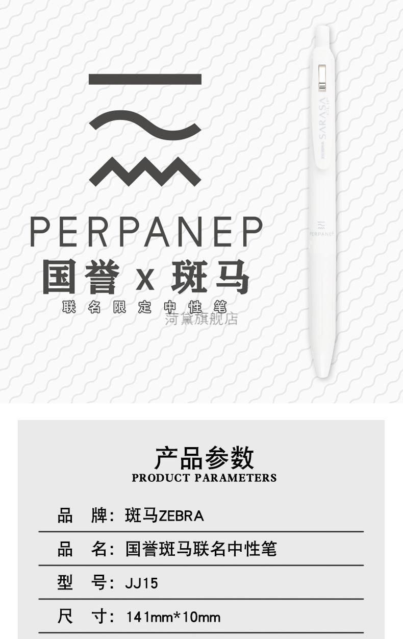 三方联名中性笔zebra斑马国誉白金三方联名中性笔按动日本限定款ins