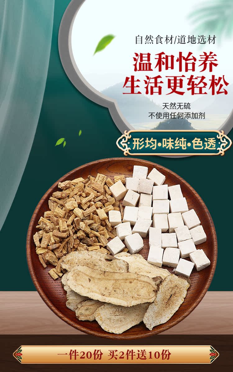 白术茯苓党参各10克一件20份天然中药材【图片 价格 品牌 报价】-京东