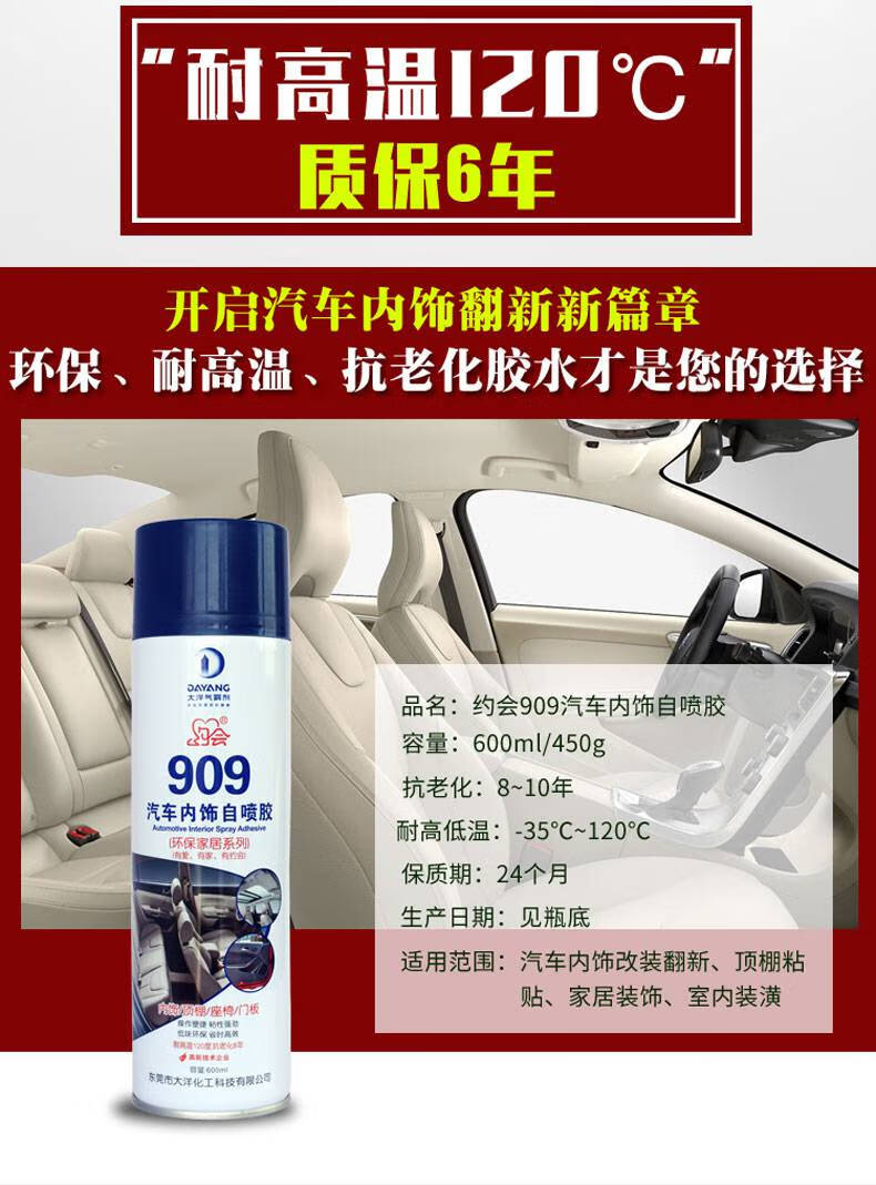 工马 适用于汽车内饰改装翻新自喷胶909顶棚门板胶水大洋气雾剂手喷胶