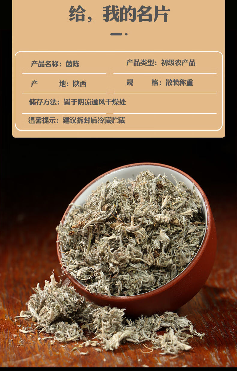茵陈正宗陕西秦岭茵陈蒿三月采摘绵茵陈茶 绵茵陈统货【普通货便宜装