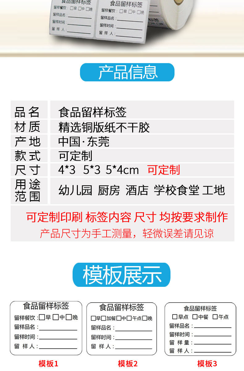 学校饭堂幼儿园食品留样标签可移食物留样不干胶标签卷装贴纸7050mm