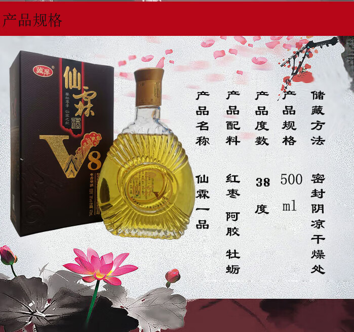 仙霖v8酒阜平特产仙霖v8酒红枣大枣营养酒枣酒475mlx638仙霖v8一瓶