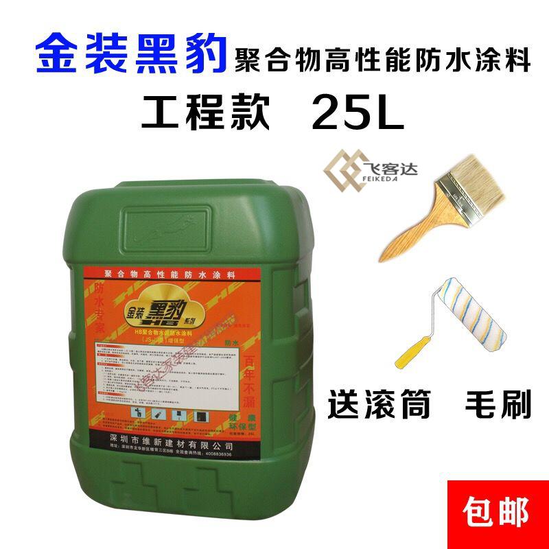 深圳金装黑豹防水涂料厕所卫生间屋顶外墙防漏水js聚合物防水胶定制5l