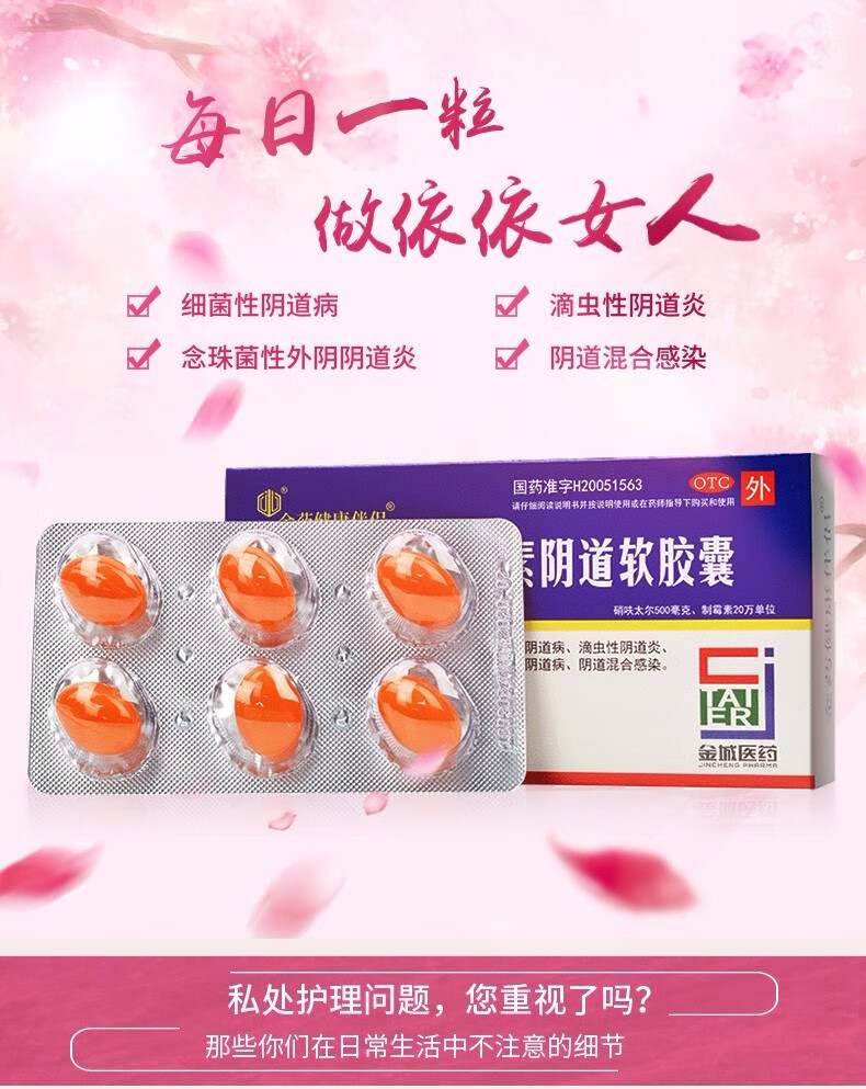 朗依硝呋太尔制霉素阴道软胶囊6粒kj1盒装