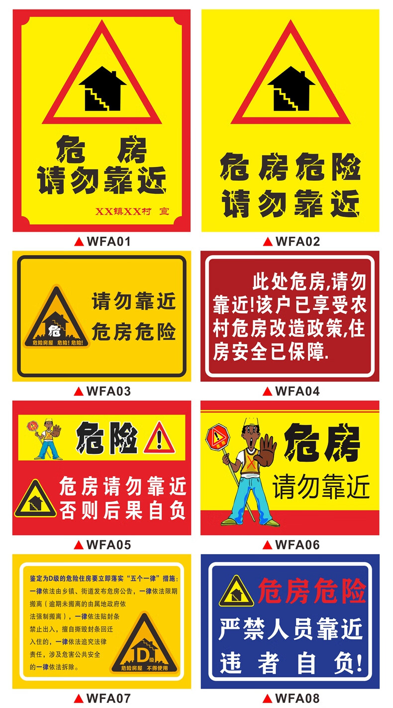 勿进消防安全标识牌小心危房请勿靠近危房危险警示标志指示牌贴标牌