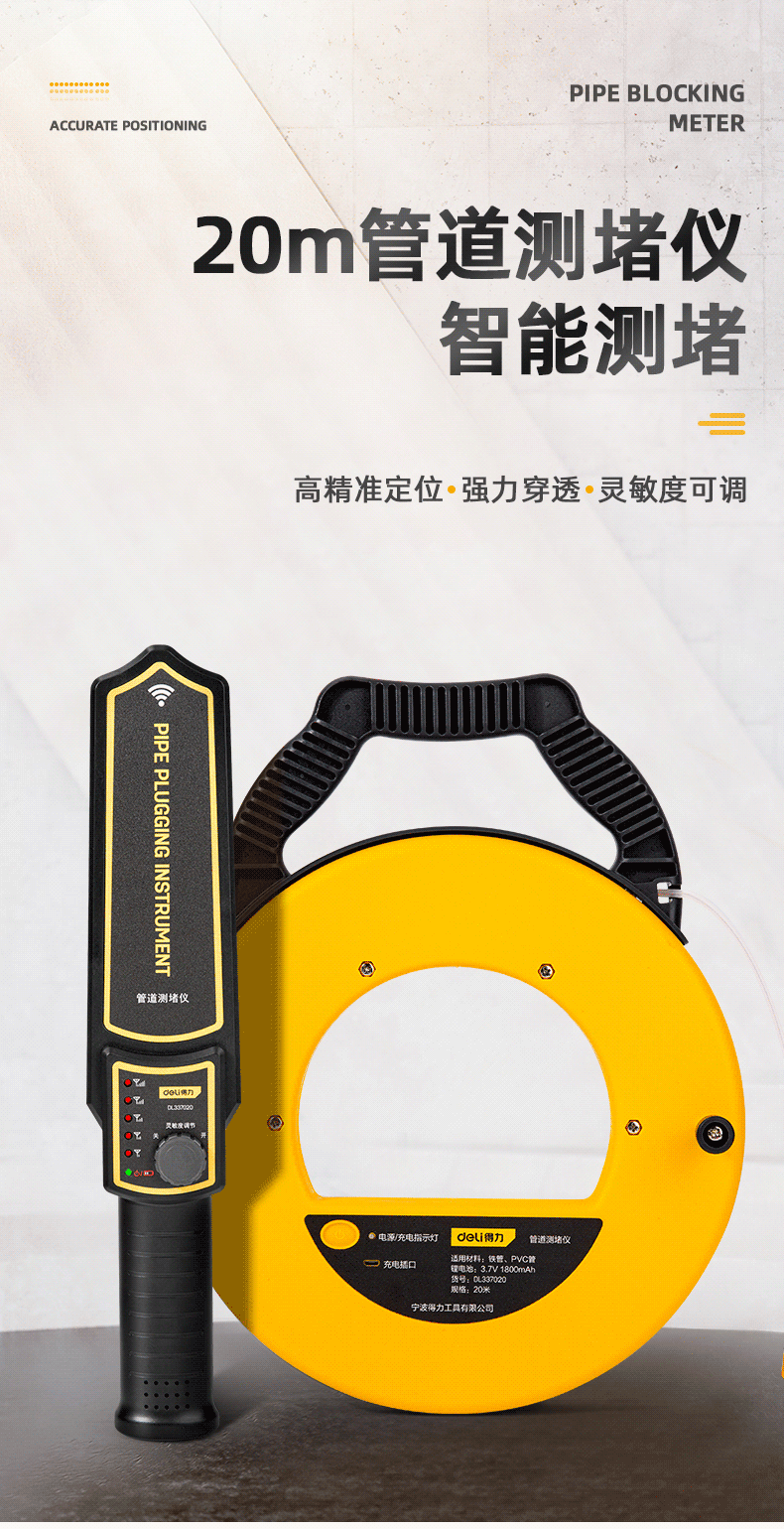得力deli管道测堵仪充电式电工墙体pvc管金属管测堵器电线管堵塞探测