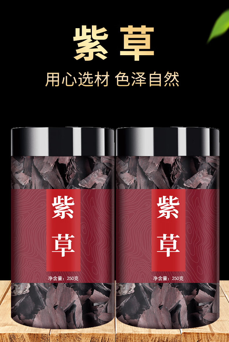 北京同仁堂药500g新鲜紫草香料调料上色红油中药材紫草婴儿紫草油