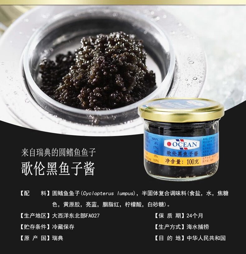 瑞典进口圆鳍鱼籽调味即食寿海鲜面包原装材料 歌伦黑鱼子酱100g*6瓶