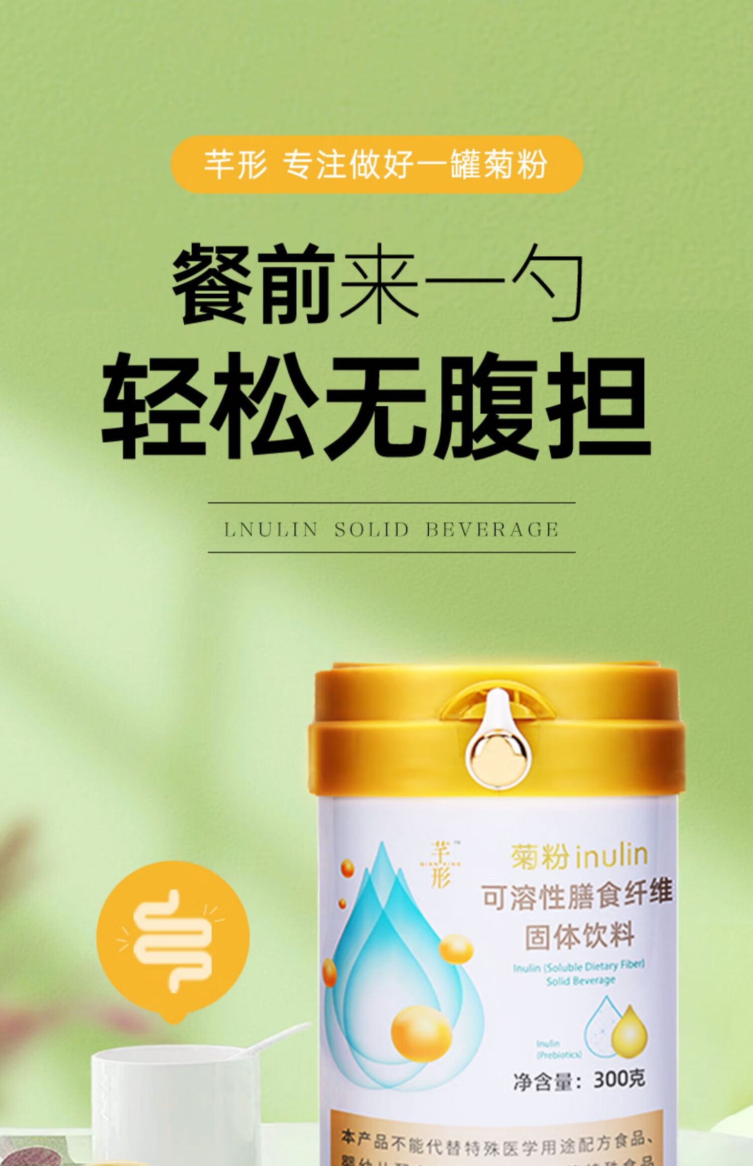 芊形菊粉纯益生元菌成人儿童孕妇女性膳食纤维低聚果糖非阿拉伯糖醉俊