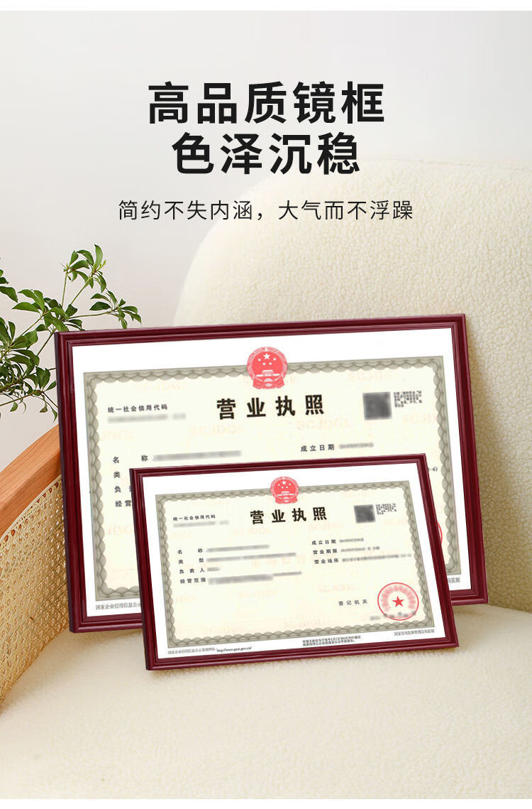 相框营业执照框正本框三证合一卫生许可证框 咖啡色 营业执照正本