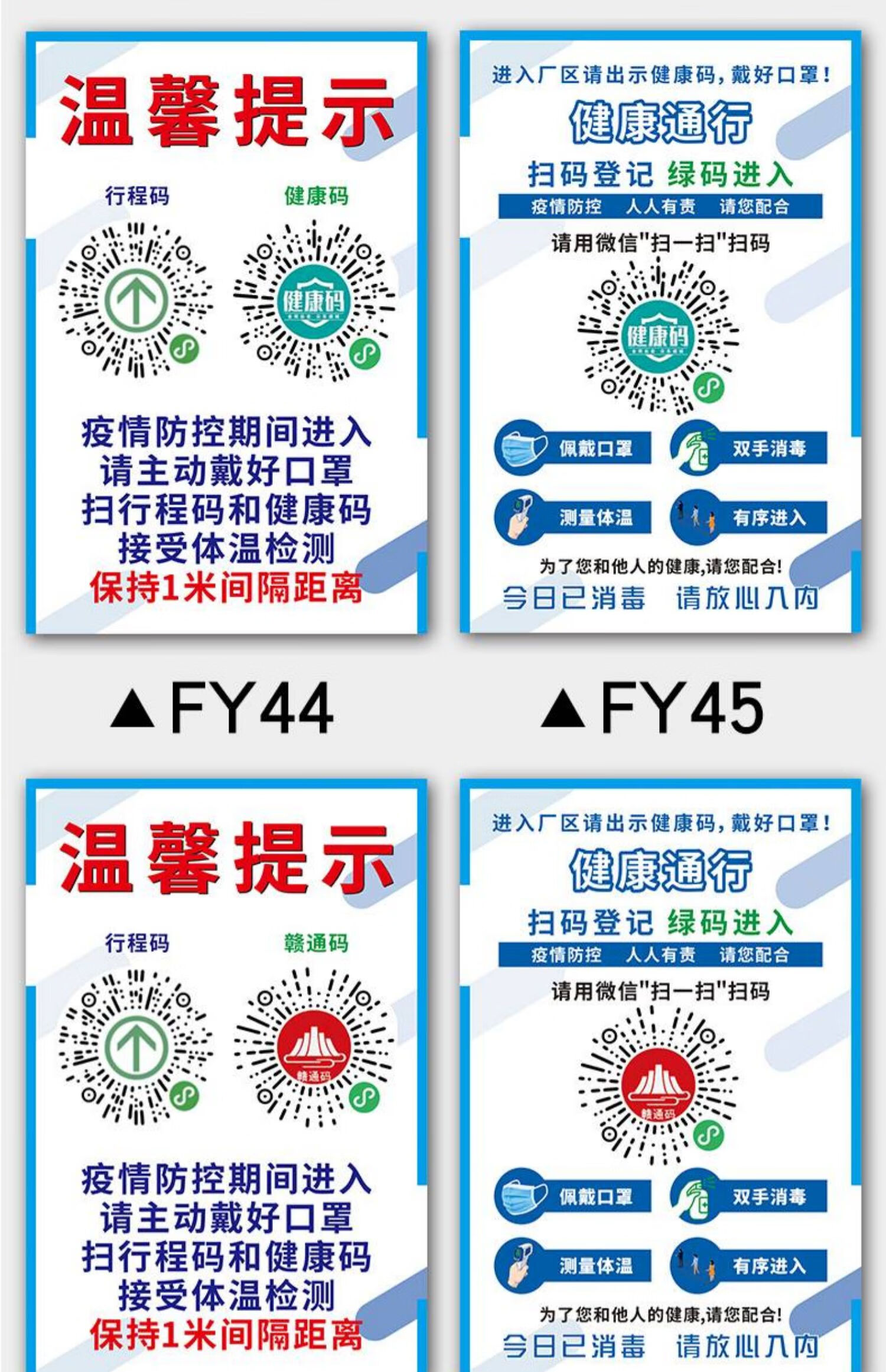 温妤 扫码登记海报健康码行程码宣传贴纸疫情防控提示牌粤康码苏康码