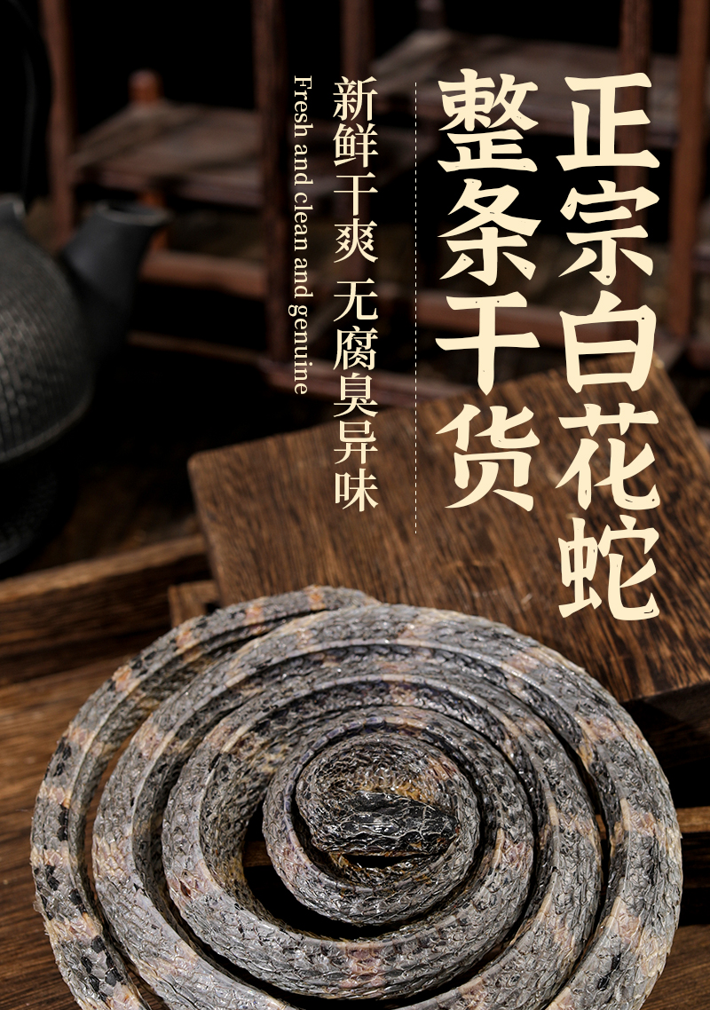 白花蛇中药材 金钱白花蛇 银环蛇大白花蛇中药白花蛇泡酒整条 一整条