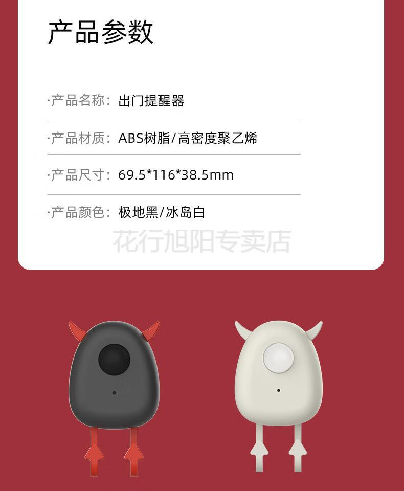 出门提醒器智能语音家用小恶魔提示器老人关好门窗带钥匙提示神器wj