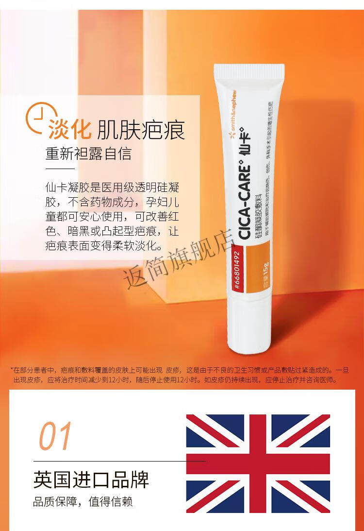 英国仙卡cicacare医用硅酮凝胶敌剖腹产增生膏儿童5g适合小疤痕变浅变