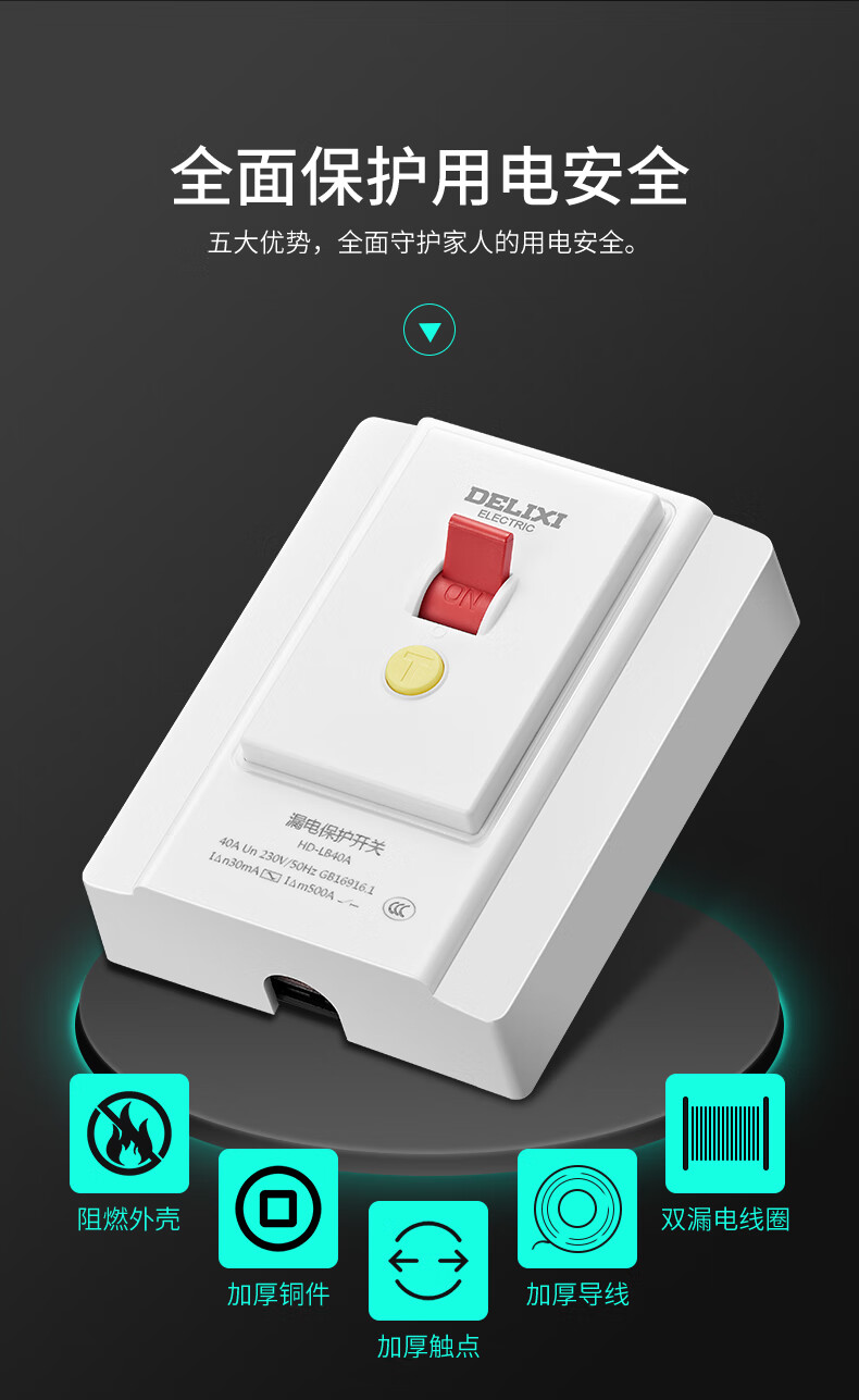 电气86型40a大堂客厅3p空调漏电保护开关32a接线式漏保面板3p32a